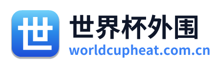 世界杯外围 Logo